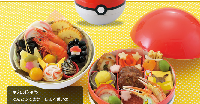 Here’s an Entire Japanese New Year’s Feast That Comes in a Pokemon Ball