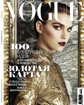 Courtesy of Russian <em>Vogue</em>.