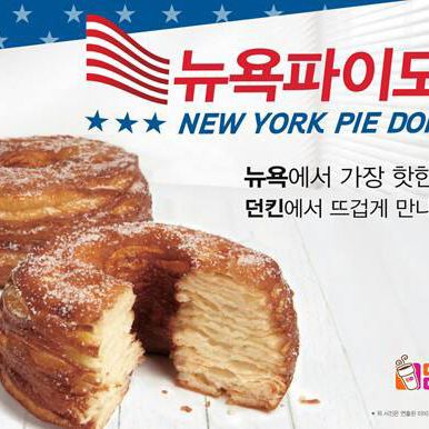 Is it okay to call it a DunDroCronut? No? Okay.