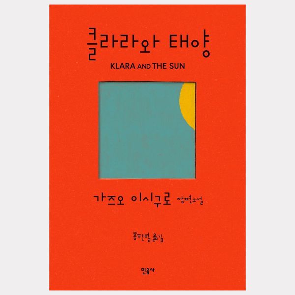 “Klara and the Sun” Korean Translation